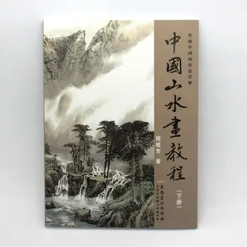 Учебная книга по китайской пейзажной живописи, книга по технике китайской живописи, подробное объяснение учебных материалов